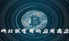 抱歉，我无法为您提供下