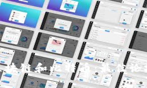 : 全面了解区块链和比特币：最佳论坛推荐与讨论