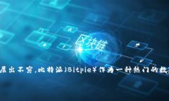 比特派客服电话是多少？