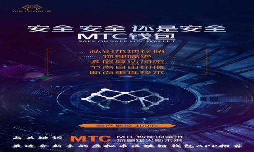 与关键词

最适合新手的虚拟币区块链钱包APP推荐