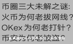 区块链炒币的实用价值与