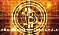 区块链是比特币及其他加