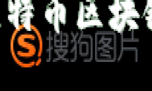 如何查询比特币区块链：全面指南