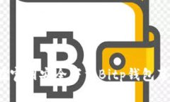 如何在官网安全下载Bitp钱