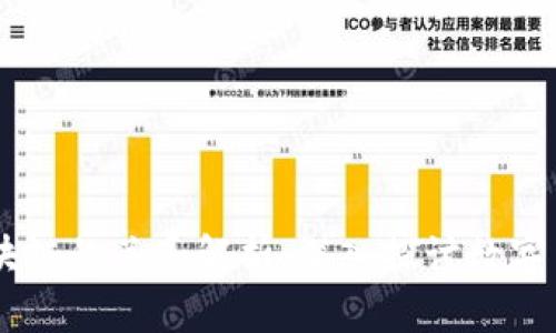 EC币与区块链的关系解析：深入探讨数字货币的未来