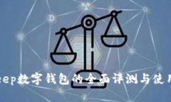 Bitkeep数字钱包的全面评测