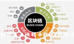 区块链技术与比特币技术