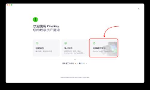   Bitpie官网版安卓客户端下载：全面解析及使用指南 / 
 guanjianci Bitpie, 安卓, 官网版, 下载 /guanjianci 

在数字货币快速发展的今天，越来越多的人开始关注加密货币钱包的使用。在众多的数字货币钱包中，Bitpie作为一个颇具人气和使用基数的钱包，受到了非常多用户的青睐。本篇文章将详细介绍Bitpie官网版的安卓客户端下载内容，帮助用户快速了解并安全使用这一软件。

Bitpie是什么？
Bitpie是一款专注于数字货币存储与管理的移动钱包，支持多种主流数字货币，包括比特币、以太坊等。通过Bitpie，用户可以方便地进行数字货币的存储、转账、交易等操作，它不仅操作简单，而且具有较高的安全性。此外，Bitpie还提供了多重签名、冷存储等安全功能，旨在保护用户的数字资产不受威胁。

为什么选择Bitpie？
选择Bitpie的钱包有许多理由，首先是其用户友好的界面设计，方便普通用户在使用时轻松上手。其次，Bitpie支持多种数字货币，用户可以在一个平台上管理多种资产，避免了在不同钱包之间频繁切换的麻烦。此外，Bitpie还为用户提供了社区支持和用户服务，即使在使用过程中遇到问题也能够方便地获取帮助。

Bitpie官网版安卓客户端下载步骤
要下载安装Bitpie钱包的安卓版本，用户需要遵循以下步骤：
ol
    li访问Bitpie官方网站，确保从官方渠道下载，避免下载到不安全或虚假的软件。/li
    li在官网首页，找到“下载”或“产品”菜单，进入安卓应用下载页面。/li
    li根据提示下载APK文件，若收到未知来源警告，请在设置中允许其安装。/li
    li下载完成后，找到APK文件并点击安装，根据系统提示完成安装过程。/li
    li安装完成后，打开应用并按照指引设置账户，注意妥善保存钱包的助记词和私钥。/li
/ol

如何安全使用Bitpie钱包？
保障数字资产的安全是每位用户的首要任务，使用Bitpie钱包也不例外。在使用过程中要注意以下几个方面：
ul
    listrong备份助记词：/strong在创建钱包时，系统会生成一组助记词，必须将其妥善保存，一旦丢失将无法恢复。/li
    listrong使用强密码：/strong为你的钱包设置一个复杂且不易破解的密码，避免密码被其他人猜中。/li
    listrong定期更新软件：/strong保持钱包的更新可以确保你获取最新的安全功能及修复已知漏洞。/li
    listrong警惕钓鱼网站：/strong在浏览器中访问Bitpie网站时，务必确认网址正确，避免输入账户信息到钓鱼网站。/li
    listrong启用双重身份验证：/strong如果钱包支持双重身份验证功能，请务必启用，增加账户的安全级别。/li
/ul

常见问题解答
h4问题1：如何找回丢失的Bitpie钱包？/h4
如果你不慎丢失了Bitpie钱包，有一定可能通过助记词和私钥找回。如果事先已备份助记词，请按照以下步骤操作：
ol
    li重新安装Bitpie钱包应用。/li
    li在登录界面，选择“恢复钱包”选项。/li
    li输入之前备份的助记词，确保顺序、拼写均正确无误。/li
    li完成后，系统将会恢复你的钱包，所有资产也一并恢复。/li
/ol
若没有备份助记词，则无法找回账户中的资产。此时，保持冷静并加强日后的备份意识是至关重要的。

h4问题2：Bitpie支持哪些数字货币？/h4
Bitpie钱包支持的数字货币种类繁多，包括但不限于：
ul
    li比特币（BTC）/li
    li以太坊（ETH）/li
    li瑞波币（XRP）/li
    li莱特币（LTC）/li
    li比原链（BTC）等多种主流和小众数字资产。/li
/ul
用户可通过Bitpie的界面查看具体的支持币种列表，不同的货币接受的区块链技术也不同，因此用户在转账时需格外注意币种和网络。

h4问题3：如何进行资产的转账和交易？/h4
在Bitpie钱包中，资产的转账及交易非常便捷，用户只需按照以下步骤即可完成操作：
ol
    li打开Bitpie钱包，确认已登录到账户。/li
    li在主界面选择要转账的数字货币。/li
    li点击“转账”或“发送”选项。/li
    li输入接收方的钱包地址，以及需要转账的数量。/li
    li确认信息无误后，输入支付密码，并提交交易请求。/li
/ol
转账过程完成后，用户可以在交易记录中查看到最近的交易信息。此外，Bitpie还将提供转账状态的实时更新，确保用户能够顺利追踪每一笔交易。

h4问题4：为什么我的交易状态显示为“未确认”？/h4
交易状态显示“未确认”通常是由于以下几种原因：
ul
    listrong网络拥堵：/strong在比特币等大型网络中，交易量过大会导致网络处理速度减慢。/li
    listrong转账手续费设置过低：/strong如果手续费过低，矿工可能不会优先处理这笔交易，导致长时间未确认。/li
    listrong技术问题：/strong偶尔会遇到系统故障或维护问题，也可能导致交易未能确认。/li
/ul
在这种情况下，用户可以适当等待，或联系Bitpie客服获取更多帮助。用户也可学习如何在交易时设置适当的手续费以提升交易成功率。

h4问题5：如何确保Bitpie钱包的安全性？/h4
确保Bitpie钱包安全的最佳方法包括：
ol
    listrong保持软件更新：/strong安装最新版本可确保用户获得最新的安全补丁。/li
    listrong使用强密码保护：/strong强密码能有效防范暴力破解，建议使用字母、数字及符号组合。/li
    listrong定期备份钱包数据：/strong定期将助记词、私钥等信息进行安全备份，以防丢失。/li
    listrong双重身份验证：/strong若可用，开启此功能将大大提高钱包账户的安全性。/li
/ol
综上所述，用户在使用Bitpie时应保持警惕，通过良好的习惯保障自己的数字资产安全。

通过本篇文章的详尽解读，希望能够帮助到有意向下载和使用Bitpie钱包的安卓用户。投资数字货币需谨慎，安全永远是第一位的。