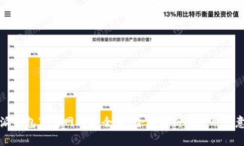比特派钱包下载网站安全吗？全面解析及使用注意事项