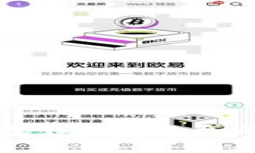 比特派钱包如何转账至火币交易所