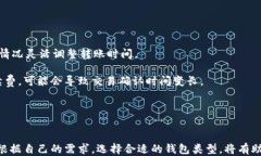   如何将B特币安全地转移