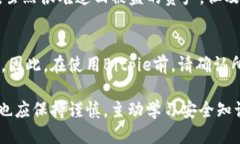   Bitpie 钱包如何防止被盗？ /  guanjianci 比特币钱