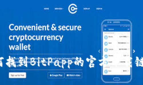 如何找到BitPapp的官方下载链接？