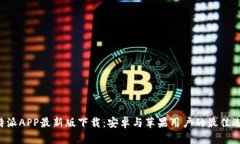 B特派APP最新版下载：安卓