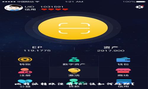 比特派转账没有TRX该如何处理？