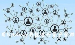 如何使用BitKeep钱包进行资