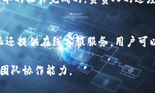 बाितिb特派官网app下载苹果版二代/बािति  
b特派, 特派官网, 特派下载, 特派苹果版/guanjianci  

在移动互联网迅猛发展的今天，手机应用软件已成为人们日常生活的重要组成部分。b特派作为新一代的办公协作工具，以其便捷的操作和强大的功能赢得了众多用户的青睐。本篇文章将为大家详细介绍b特派官网app下载苹果版二代的特点、功能及其使用体验，同时回答一些相关的重要问题。

一、b特派的简介
b特派是一款为企业和个人提供高效协作的平台，致力于提升沟通和协同工作的效率。无论是在企业内部的团队协作，还是与客户之间的沟通，b特派都能够提供即时、便捷的信息传递方式。其功能涵盖了任务管理、文档分享、实时消息等多个方面，是企业管理者和团队成员不可或缺的工具。

二、b特派的主要功能
b特派官网app下载苹果版二代在功能上进行了和升级。主要功能包括：
1. **任务管理**：用户可以方便地创建和管理任务，设置截止日期、负责人和优先级，时刻掌握项目进展。
2. **文档共享**：提供多种文件格式的上传和共享功能，团队成员可以在同一平台上进行文档编辑和评论，提高协同效率。
3. **实时消息**：支持即时通讯，用户可以发送文本、语音、图片等多种类型的信息，大大增强了团队之间的沟通效率。
4. **在线会议**：提供视频会议功能，支持多方参与，适合远程办公环境下的团队讨论。
5. **数据统计与分析**：通过数据分析工具，帮助用户实时了解项目进展，资源配置。

三、如何下载b特派苹果版二代
对于苹果用户而言，下载b特派 tiên版非常简单。
1. **在App Store中搜索**：打开手机上的App Store，输入“b特派”进行搜索。
2. **选择应用并下载**：找到b特派应用，点击下载按钮进行安装。
3. **注册和登录**：安装完成后，打开应用，进行注册或登录，即可使用所有功能。

四、使用b特派的优势
b特派旨在提升用户的工作效率，其优势体现在以下几个方面：
1. **操作简单**：界面设计友好，用户上手容易，即便是对技术不太熟悉的人也能顺利使用。
2. **跨平台支持**：无论是PC端还是移动端，b特派都提供了一致的操作体验，便于用户随时随地完成工作。
3. **团队协作**：通过分享、讨论与反馈，提升团队整体的沟通质量和工作效率。
4. **安全性高**：b特派采用先进的加密技术，保障用户数据的安全性，防止信息泄露。

五、常见问题解答

1. 为什么选择b特派而非其他协作工具？
在市场上，协作工具屈指可数，但b特派因其独特的设计和高效的功能脱颖而出。首先，b特派将“简洁”和“高效”融合在一起，用户可以快速创建任务和文档分享。其次，其实时消息功能让团队成员的沟通更加顺畅，减少了信息的滞后和遗漏。此外，b特派还支持数据统计和分析，帮助企业全面掌握项目进展，从而资源配置。总之，b特派为团队提供了一个全方位的解决方案，能够更好地满足不同规模企业的需求。

2. b特派的安全性如何？
数据安全一直是用户关注的重要问题。b特派在这方面投入了大量资源。首先，它采用了多层次的保护机制，包括数据传输加密、定期安全审计等，确保用户的信息不被非法访问或篡改。其次，b特派提供了权限管理功能，用户可以根据团队成员的角色分配不同的访问权限，有效防止内部信息泄露。最后，b特派还会定期进行安全漏洞检测和修复，以保持良好的安全状态。总体而言，用户可以相对放心地使用b特派进行工作，因为它在数据安全方面采取的措施是相当严格的。

3. b特派是否支持多语言功能？
随着全球化的加速，越来越多的企业需要多语言协作工具以满足国际市场的需求。b特派意识到这一点，并在新版本中加入了多语言支持。用户可以根据自己的使用习惯选择不同的语言界面，这不仅提升了用户体验，也使得跨国团队在使用该工具时更加方便。多语言的设置不仅限于界面语言，文档和消息内容也可以通过相应的翻译工具支持多种语言的输入和输出。这种灵活性让b特派在国际市场中更具竞争力。

4. b特派如何进行任务分配和进度追踪？
b特派在任务管理方面提供了一系列功能供用户使用。创建任务时，用户可以设置负责人、优先级和截止日期，并为任务添加详细描述和附件。所有团队成员都可以查看任务列表，实时掌握每个任务的状态和进展。任务的进度更新也是通过简单的操作完成的，负责人的进度反馈会实时更新到所有相关成员的界面。这一功能促使团队成员之间更好地协作，有效避免了信息孤岛的产生。此外，b特派提供的图表和统计功能使得用户可以直观地了解项目整体进展，帮助管理者进行决策。

5. 如何解决在使用b特派中遇到的技术问题？
在使用任何软件过程中，用户难免会遇到各种技术问题。b特派为了帮助用户解决这些问题，提供了多渠道的技术支持。首先，用户可以通过官方网站的常见问题解答部分查找信息，这里汇聚了最常见的问题和解决方案，快速有效。其次，b特派还提供在线客服服务，用户可以直接与客服人员进行沟通，获得更加专业和个性化的解决方案。此外，b特派的社区平台也为用户提供了一个交流和分享问题的空间，用户可以在这里互助解决各自的问题。总之，b特派通过多途径的服务为用户提供了良好的技术支持体验。

综上所述，b特派官网app下载苹果版二代不仅是一款功能强大的协作工具，它的便捷性、安全性和多样性也使其在市场上具备了较强的竞争力。希望通过本篇文章的介绍，能够帮助更多的用户了解并使用b特派，从而提升自己的工作效率和团队协作能力。