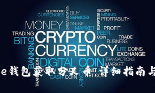 如何通过Bitpie钱包获取分叉币：详细指南与常见问题解答