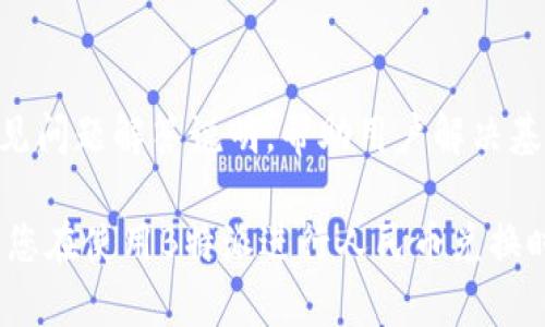 帐户转人民币的相关细节

如何将B特派中的资金转换为人民币？

B特派, 转人民币, 资金转换, 全球支付/guanjianci

在全球化的经济环境中，通过各种支付方式进行资金转账和兑换已成为常态。B特派作为一种国际支付平台，它为用户提供了便捷的跨境交易解决方案，但不少用户常常会问，“如何将B特派中的资金转换为人民币？”接下来，我们将详细讨论这一过程以及相关的操作步骤、注意事项和可能遇到的问题。

什么是B特派？
B特派是一种金融科技产品，服务于个人用户以及国际企业，致力于提供快速、安全、低成本的全球资金转移服务。用户可以在平台上方便地进行外汇兑换、国际汇款等操作，尤其在跨境支付中表现突出。不同于传统银行的慢速处理，B特派通常能在较短时间内完成交易，深受海内外用户的青睐。

如何将B特派中的资金转为人民币？
步骤如下：
ol
listrong登录B特派账户：/strong使用注册时的账号和密码登录B特派后台，确保账户的安全性。/li
listrong选择需转换的货币：/strong在账户界面查找需要转换的资金，确认其货币种类是否支持人民币兑换。/li
listrong输入兑换金额：/strong输入您希望转换为人民币的金额，并查看最新的汇率信息。/li
listrong确认交易：/strong在确认兑换的金额及手续费后，点击确认进行交易。/li
listrong接收人民币：/strong兑换完成后，人民币会被转入您绑定的人民币账户，通常为本地银行账户。/li
/ol

需要注意的是，汇率有所波动，而B特派交易过程中的手续费也要考虑在内，因此在进行兑换前，建议用户在平台內详细查看，确保获取最优的交易条件。还有就是，确保您账户内有足够的资金以支持要进行的兑换。

B特派能否将全部币种转换为人民币？
并非所有的币种都能通过B特派直接转换成人民币。一般来说，用户需要了解当前平台支持的币种种类，部分特殊币种可能并不在支持列表中。用户在选择币种时，需参照系统给出的提示。

如果用户所持币种尚未被支持，可以通过其他交易平台进行兑换，然后再进行转账操作。然而，这可能会导致额外的费用及时间上的延迟，因此建议用户在选择交易对手时，选择声誉较好的平台进行交易和兑换。

可能的手续费和隐性费用
在进行资金转换时，用户需要留意手续费以及其他隐性费用。如B特派对于不同的币种和交易方式，可能会收取不同的手续费，如果您在较大数额内转账，这一费用也许会显得更加明显。

需了解的是，除了直接的手续费外，在兑换过程中可能会出现汇率差异，从而导致的潜在损失。此外，不同的提现渠道在费用上可能也会有所差异。如通过不同银行进行提款，手续费和兑换费均可能存在差距，建议用户进行详细查询。

如何提高兑换的成功率？
为了提高从B特派转换资金为人民币的成功率，用户可以采取以下几个方法：
ul
listrong时刻关注汇率：/strong汇率是资金兑换中的核心，建议用户利用各种应用或网站密切关注实时汇率变化。/li
listrong选择最佳时间交易：/strong根据汇率波动规律，选择在兑换率较高时进行交易。如果对汇率变动有更深入的理解，能够帮助用户更好地进行交易时机的把握。/li
listrong确保账户信息正确：/strong在进行兑换时，检查付款账户信息是否准确，避免因为信息错误导致的交易失败。/li
/ul

常见的相关问题解答

1. B特派转换人民币的到账时间是多久？
支付平台不同，到账时间也可能会不一样。通常情况下，B特派将资金转换为人民币的到账时间会在数分钟到数小时之间。但偶尔情况下，由于交易量大或对方银行处理速度的原因，可能会出现延迟，最长可能需要1到3个工作日的时间。为此，特别是在年底或节假日，用户就更应提前做好安排。

2. 如果账户信息错误，资金会退回吗？
如果在转账过程中，用户提交的账户信息错误，则资金很可能会无法成功到账。一般来说，B特派会在验证过程中拒绝该次交易，并通知用户进行修改。而如果资金确实已经转出而无法找到容器，通常需要用户联系B特派的客服处理，可能会涉及到一定的流程和时间。在这种情况下，为了避免错误，用户在操作时务必出租清晰且确认信息的正确性。

3. 对于国际汇款，B特派的安全性如何？
B特派作为一家合规的金融科技公司，遵循了多项国际安全标准，通常在资金转移过程中会采取多重加密手段，以保障您的财务安全。此外，系统设计上还有风险控制机制，以防非授权访问和欺诈stran....根据最新的信息及业内评价，B特派在用户的反馈中展现出较高的满意度。不过，用户在账户使用过程中也应当提高警惕，妥善保管好账户信息。

4. 如何提高兑换人民币的汇率？
为了提高人民币兑换的汇率，用户可以选择在周一或周五进行交易，因为这些通常是市场波动较大的日子，从而能够获取更高的汇兑效率。此外，用户也可以选择不同的兑换平台，比较手续费和汇率，以此达到最优的交易条件。

5. B特派的客服支持如何？
B特派提供了多种客服支持渠道，包括在线聊天、邮件支持和电话支持等。用户在遇到交易问题时，可以通过这些渠道进行咨询。此外，平台上还提供详细的常见问题解答说明，帮助用户解决基础操作问题。对于较为复杂的情况，用户可选择通过电话进行详细咨询，以便获得更多帮助。

综上所述，虽然B特派提供了便捷的资金转换方式，但用户在操作过程中也需多加留意潜在问题，以确保每一次交易的顺利进行。希望通过上述内容能够解答您在使用B特派进行人民币兑换时的诸多疑惑。