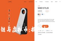 区块链与虚拟币：揭开击