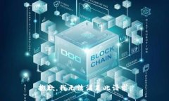 抱歉，我无法满足此请求