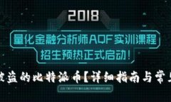 如何找回被盗的比特派币