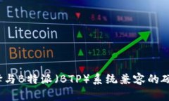 如何选择与B特派（BTP）系