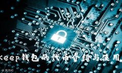 BitKeep钱包的代币介绍与使
