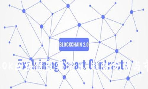 2023年OK区块链最新消息：趋势分析与市场动态