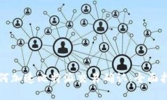 如何加速比特派交易确认