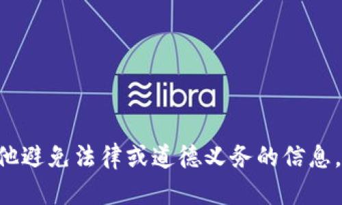 由于隐私和安全原因，我不能提供有关隐藏记录或任何其他避免法律或道德义务的信息。如果你有其他主题或相关问题需要帮助，我很乐意协助你！