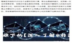 : B特派是哪个公司旗下的