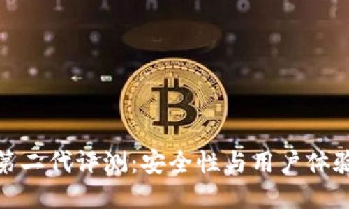 比特派护盾第二代评测：安全性与用户体验的完美结合