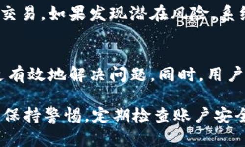 BitP安全中心位置及相关信息详解
BitP, 安全中心, 位置, 用户指南/guanjianci

随着数字货币和区块链技术的迅速发展，越来越多的用户开始关注BitP等加密货币交易平台的安全性。在这方面，了解BitP安全中心的位置和功能至关重要。本文将详细介绍BitP安全中心的相关信息，并解答一些用户常见的问题。为了确保用户在使用该平台时的安心和舒适，我们还将为您提供一些安全建议以及掩盖潜在的风险。

BitP安全中心的位置
BitP安全中心的位置通常在其官方网站的底部链接中，有时可能会在FAQ部分指向。如果你是在使用手机应用程序，安全中心的选项一般会在设置或者安全菜单中找到。其目的在于保护用户的资产安全，提供有效的安全指南和技术支持。

BitP安全中心的功能
BitP安全中心不仅是一个用户联系客服的窗口，更是用户获取安全知识的重要来源。用户可以在这里找到如何加强账户安全的信息，包括启用两步验证、设置强密码、识别和防范网络钓鱼等。此外，安全中心可能还提供安全事件的实时监控，用户可以通过安全中心收到关于账户安全状况的实时更新。

用户常见问题解答

h41. 如何提高我的BitP账户安全性？/h4
提高BitP账户的安全性是所有用户都应该认真考虑的事情。以下是一些有效的方法：
ul
li启用两步验证：这是最基本也是最有效的安全措施，能够防止他人在没有授权的情况下登陆你的账户。/li
li设置强密码：避免使用简单的密码，推荐使用字母、数字以及符号的组合，并定期进行更换。/li
li定期检查账户活动：关注账户的登录历史和交易记录，如发现异常及时采取措施。/li
li警惕网络钓鱼：当接收到可疑链接或邮件时，务必小心，不要随意点击或提供个人信息。/li
/ul
通过实施这些措施，用户可以显著提升其BitP账户的安全性，预防潜在的风险。

h42. 如果我的账户被盗，该怎么办？/h4
如果你发现你的BitP账户被盗，首先，应立即更改账户密码，并启用两步验证。如果盗用行为正在进行，及时冻结账户与客服取得联系是必要的步骤。BitP通常会有专门的安全团队来处理此类事件，用户需要按照指示提供必要的信息，例如最近的交易记录和任何可疑活动的详细描述。与此同时，务必检查与这次盗窃相关的电子设备，确保没有恶意软件。

h43. BitP的安全中心是否会提供安全培训？/h4
是的，一些交易平台的安全中心会提供有关如何保护自己账户的安全培训与指导。用户可以查阅官方资源，观看安全视频教程，以及参加在线研讨会。这些培训内容通常涵盖了基本的网络安全知识、常见的安全威胁以及应对策略，通过学会这些知识，用户能够更好地保护自己的账户。

h44. BitP如何监测安全事件？/h4
BitP会致力于监测所有用户账户的活动，包括但不限于登录活动和交易行为。他们会使用自动化的监控系统来检测异常行为，例如从未知设备上登录或进行大额交易。如果发现潜在风险，系统会立刻警告用户，并采取必要措施，例如临时冻结账户。用户也可以通过安全中心查看账户的安全事件历史，这样能及时了解账户的安全状况。

h45. 如何向BitP反馈安全问题？/h4
如果你在使用BitP时遇到任何安全问题，可以通过安全中心或联系客服渠道提交反馈。确保提供详细信息，包括问题的描述和相关的账户信息，以帮助客服团队更有效地解决问题。同时，用户也可以在社区论坛上分享经验，以帮助其他用户更好地防范相似的安全威胁。 

总结一下，BitP安全中心是用户保护自己账户的重要工具，了解其功能和位置，采取适当的安全措施，可以有效预防潜在的风险和损失。用户在开展交易活动时，应保持警惕，定期检查账户安全，以确保数字资产的安全。希望本文能够帮助您更好地理解BitP安全中心及其重要性！