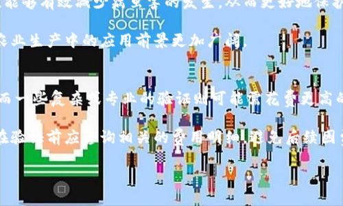 如何使用B特派验证种子进行有效的种子验证

验证种子, B特派, 种子验证方法, 种子安全性/guanjianci

在现代社会中，种子验证的必要性与日俱增，尤其对于那些关注植物遗传资源和种质安全的用户而言，B特派验证种子提供了一种高效的手段。通过对种子的验证，可以确保其质量、健康和可持续性。这篇文章将深入探讨如何使用B特派验证种子，以及相关的方法和技术，帮助用户更好地理解和应用这一工具。

什么是B特派验证种子？
B特派验证种子是指一种特定的种子验证机制和工具，旨在确保所用种子的真实性和可靠性。在农业生产中，种子是关键的生产资料，其质量直接影响到作物的生长和产量。B特派正是这种验证的一个重要应用，通过这一工具，用户能够快速、高效地对种子进行各项验证，确保其符合预期的品种标准。

种子的验证不仅仅是对种类的识别，还包括对种子的基因组成、病虫害抵抗力、产量潜力等多个方面的评估。B特派验证种子能够为农业生产提供更大的保障，使农民在种植前能更加明确所购种子的特性，从而做出更为科学合理的选择。

如何进行B特派种子验证？
B特派种子验证的过程通常可以分为几个步骤。首先，用户需要获取待验证的种子样本，并准备相应的验证工具和设备。接下来，进行特定的样本处理，包括清洗、干燥等，以便于后续的检测。

然后，通过B特派提供的验证平台或软件，将处理后的样本上传。该平台通常会结合多种分析技术，如分子生物学技术、遗传标记技术等，对样本进行详尽分析。分析结果会以报告的形式反馈给用户，用户可以根据报告中提供的信息，判断所验证种子的质量。

最后，用户需要根据验证结果做出决策。若种子符合预期标准，则可用于后续的种植；若不符合，则需考虑其他替代方案，或进一步调查问题的根源。

B特派验证种子的优势
使用B特派验证种子具有多方面的优势。首先，B特派提供了科学、严谨的验证方法，能够有效地识别和排除假冒伪劣种子。此外，借助现代科技手段，种子的验证效率大幅提升，传统方法耗时费力的问题得到有效解决。

其次，B特派验证工具的用户友好性也使得普通用户能够轻易上手。平台通常配备详细的操作指南和客户支持，确保用户在使用过程中遇到问题能及时得到帮助。

再者，B特派验证能够为农业生态的可持续发展提供助力。在确保种子质量的同时，也能有效降低因种子问题导致的病虫害风险，从整体上提升农业生态安全性。

使用B特派验证的注意事项
虽然B特派验证种子具有众多便利，但用户在使用时仍需注意几个要点。首先，用户应选择正规渠道获取种子，确保样本的真实性和可靠性。若选择无证经营的种子，后续的验证可能会面临不确定性。

其次，用户在进行验证之前，应仔细阅读相关的操作手册，确保对每一步骤都理解透彻。验证过程中任何细微的失误都可能导致结果的不准确，从而影响决策。

此外，用户在查看验证结果时，也应具备一定的专业知识，理解报告中的专业术语和数据。这将有助于用户更好地对结果进行解读，从而做出明智的决策。

常见问题解答
在使用B特派验证种子时，许多用户会遇到一些常见问题，以下是五个可能相关的问题及其详细解答。

1. B特派验证种子需要哪些材料？
要进行B特派种子验证，用户需要准备以下材料和工具：首先是待验证的种子样本，确保样本的新鲜和代表性。其次，适当的容器用于存放种子，确保不会受到污染。此外，用户可能还需要一些基本的实验室设备，如称量工具、清洗剂、干燥设备等，以满足样本处理的需求。

同时，B特派的验证平台有时会要求用户提前注册，创建用户账户，这通常需要提供一些基本的个人信息。此外，用户也需要准备与验证相关的文件或证明，例如种子的购买凭证、来源证明等，以便在验证过程中提供必要的信息。

2. B特派验证的结果一般需要多长时间？
B特派验证的结果发布时间通常取决于多个因素，包括样本的类型、验证的复杂程度及平台的处理能力。一般情况下，从样本提交到结果反馈，可能需要几小时到几天不等。对于简单的种子样本，处理时间较短；而对于一些涉及复杂基因分析的样本，处理时间则可能会较长。

大多数B特派验证平台会在用户提交样本时提供一个预计的结果反馈时间，以便用户可以合理安排后续的步骤。同时，用户也可以在等待过程中与客户服务进行联系，了解当前处理进度或遇到的问题。这种及时沟通有助于降低因等待而带来的不便。

3. 如果验证结果不符合预期，我该怎么办？
当B特派验证的结果不符合预期时，用户应保持冷静，并首先仔细查看验证报告中的具体内容，以了解不合格的原因。常见的情况包括种子的品种不符、病虫害指标超标等。

若发现问题，用户可以考虑以下几个步骤：首先，回溯种子的来源，调查是否是在正规的渠道获取的种子。其次，与原供应商联系，并提出质疑，了解所购种子的具体情况。此外，还可以选择进行更为深入的实验室分析，以进一步确认问题。

最终，用户可以根据情况选择是否更换种子或采取其他措施。如果事情比较复杂，可能还需要寻求专业的农业顾问咨询，以获取更为准确和专业的建议。

4. B特派验证在农业生产中有何应用前景？
B特派验证在农业生产中有着广泛的应用前景。在现代农业发展中，种子的质量与创新是关键要素，这直接影响到农业的产量、抗逆性及经济效益。通过B特派验证，用户能够有效甄别高质量的种子，从而提升农业生产的整体水平。

此外，随着全球对农业可持续发展的越来越多关注，种子验证也成为了实现这一目标的重要手段。通过科学合理的种子验证和筛选，能够有效减少病虫害的发生，从而更好地保护生态环境和农业资源。

在未来，随着技术的不断进步，B特派可能会结合更多前沿科技，如人工智能、大数据分析等，提升种子验证的效率和准确性，使其在农业生产中的应用前景更加广阔。

5. B特派验证的费用如何？
B特派验证的费用通常会根据验证的类型、样本的数量以及所需的分析深度而有所不同。一般来说，基础的种子验证费用相对较低，而一些复杂或专业的验证则可能需花费更高的成本。许多B特派验证平台会提供不同套餐的服务，以满足用户多样化的需求。

用户在选择验证服务时，应该仔细比较不同服务的性价比，既要考虑到所需的服务内容，同时也要关注整体的预算安排。为此，用户在验证前应咨询相关的费用明细，避免后续因费用问题造成的困扰。

总之，B特派验证种子为农业生产提供了重要的保障，使用这一工具有助于用户科学选择高品质的种子，最大化农业生产效益。