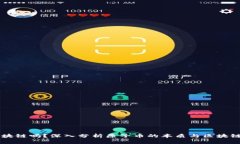 原子币是区块链吗？深入