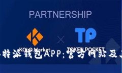 如何下载B特派钱包APP：官