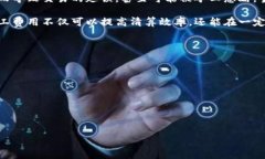 特派的矿工费是与加密货