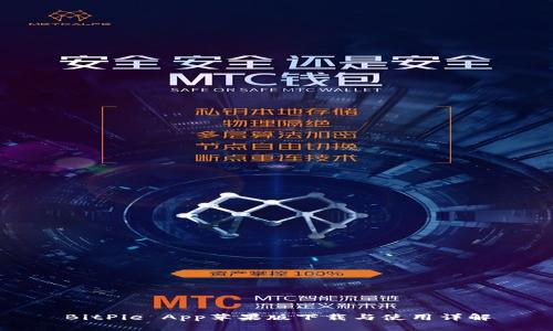 BitPie App苹果版下载与使用详解