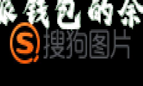 如何查看B特派钱包的余额和交易记录