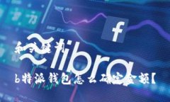 和关键词b特派钱包怎么确