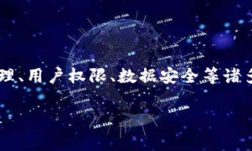 特派当前地址权限已被修改的情况可能会让用户感到困惑或担忧，这通常涉及到操作系统的权限管理、用户权限、数据安全等诸多方面。为了帮助用户更好地理解相关问题以及如何处理该情况，下面将为您提供详尽的介绍和解答。

如何处理B特派当前地址权限已被修改的问题