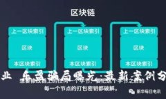 区块链农业 乐盈骗局曝光
