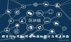 探索Bitp钱包：可爱的图标