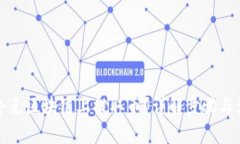 如何在夸克区块链上提取