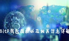 BitP钱包图标以及相关信息