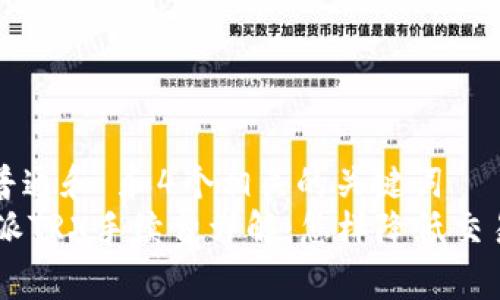 符合普通和 和4个相关的关键词  
 B特派TRX手续费详解：怎样降低交易费用