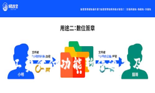 Bitpie矿工费代付功能暂停通知及用户指南