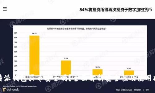 比特派钱包买币安全吗？全面解析安全性及使用技巧