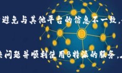 如何解决B特派身份认证一